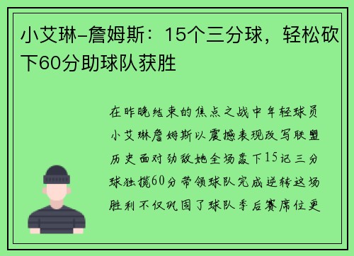 小艾琳-詹姆斯：15个三分球，轻松砍下60分助球队获胜
